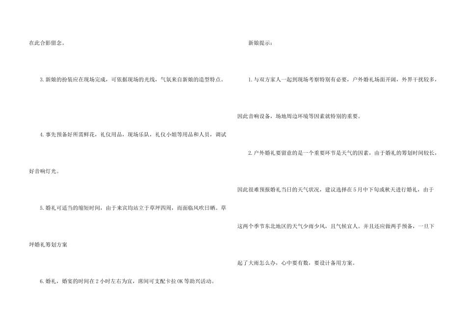 新颖婚礼策划方案模板3篇_第3页