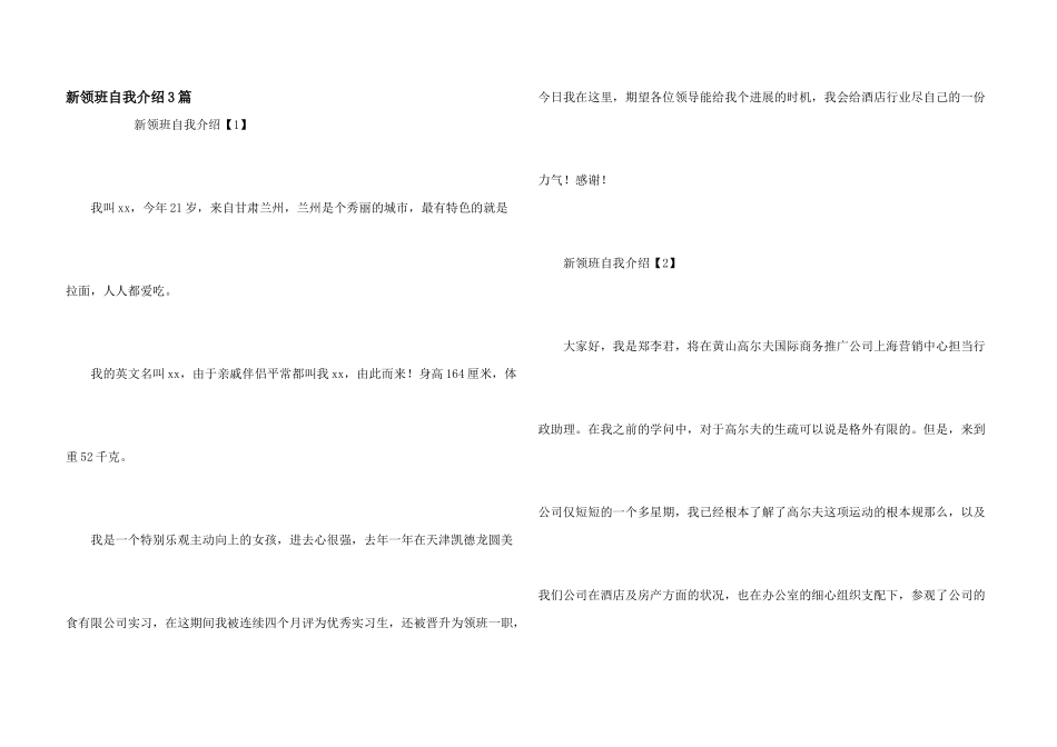 新领班自我介绍3篇_第1页