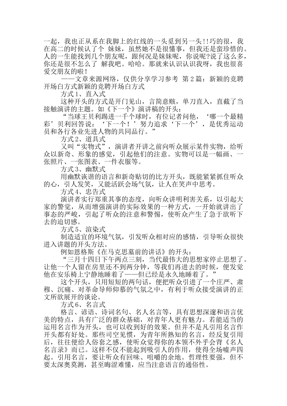 新颖工作汇报方式_第2页