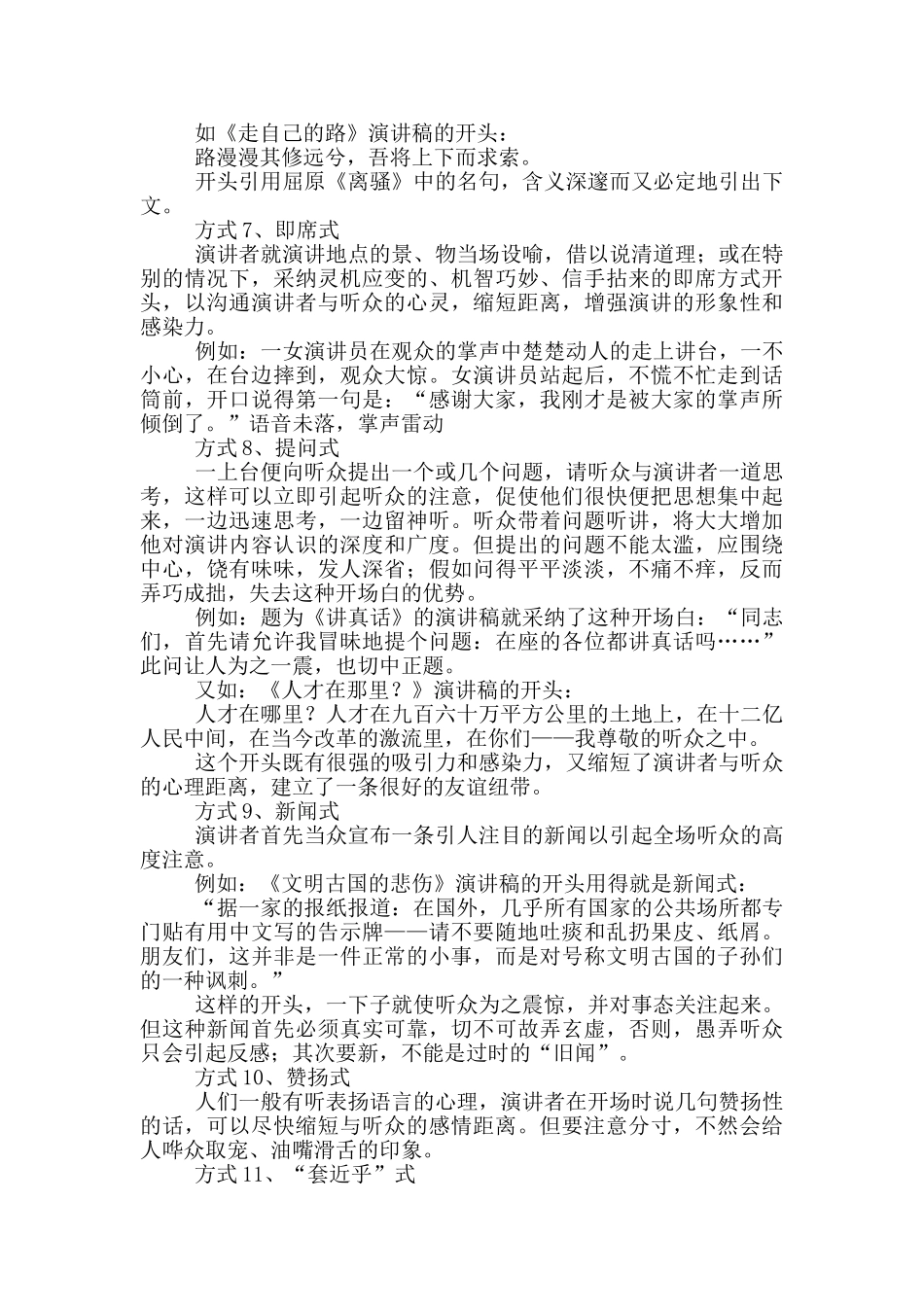 新颖工作汇报方式_第3页