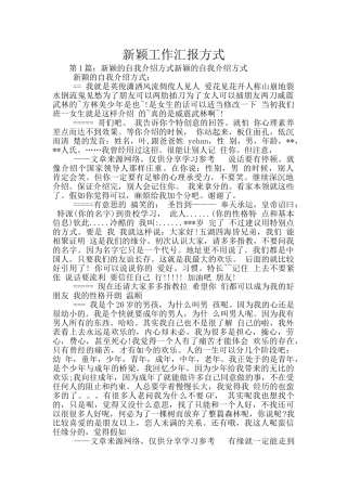 新颖工作汇报方式