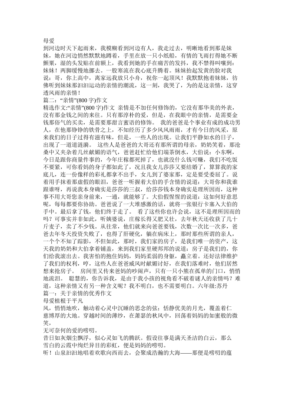 新颖的亲情作文800字_第2页