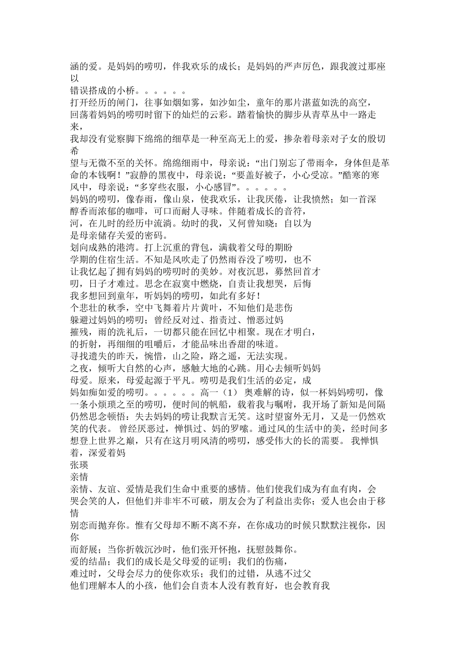 新颖的亲情作文800字_第3页