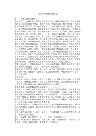 新颖的亲情作文800字