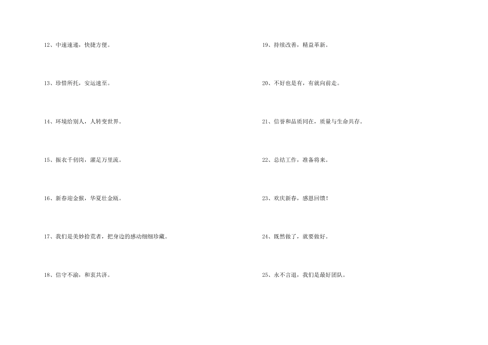新颖的企业口号大汇总51条_第2页