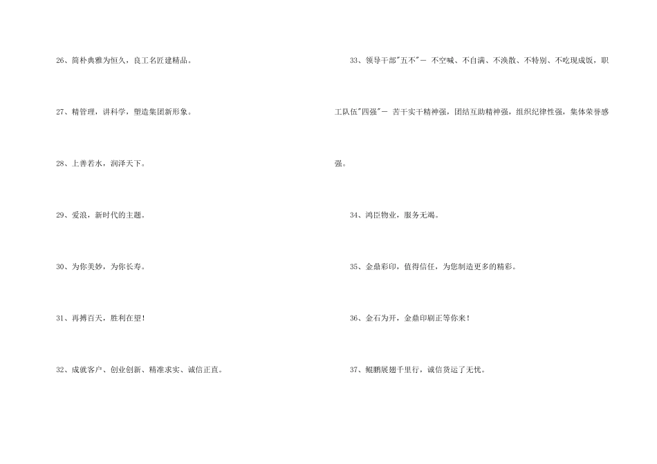 新颖的企业口号大汇总51条_第3页