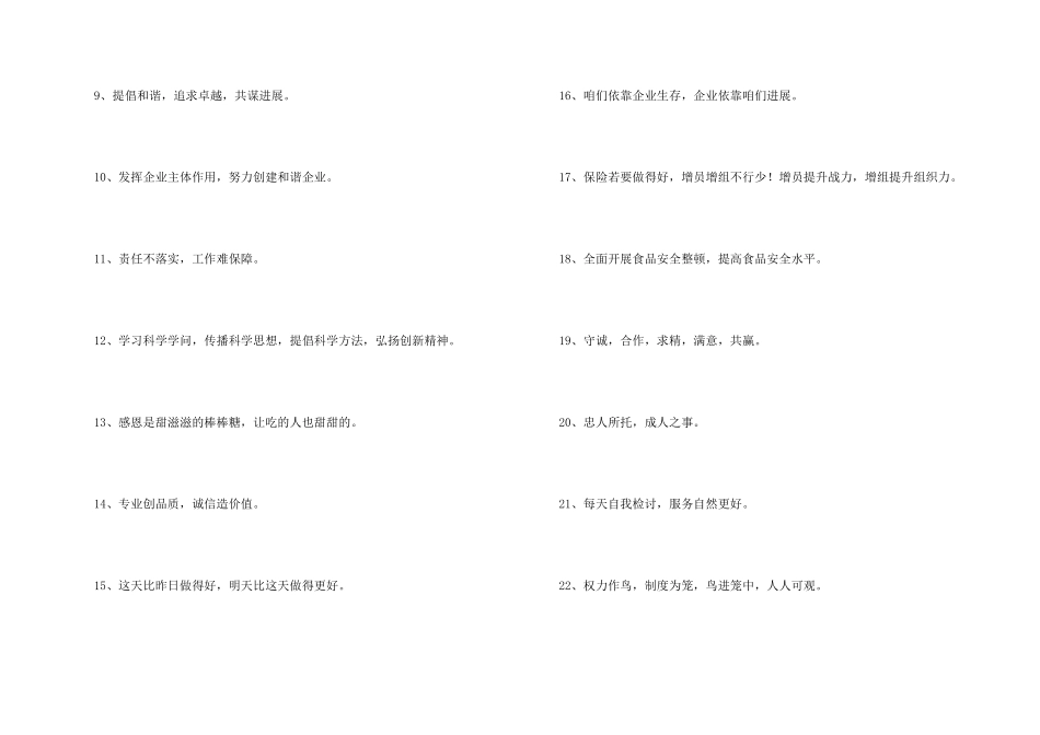 新颖的企业口号大汇总66条_第2页