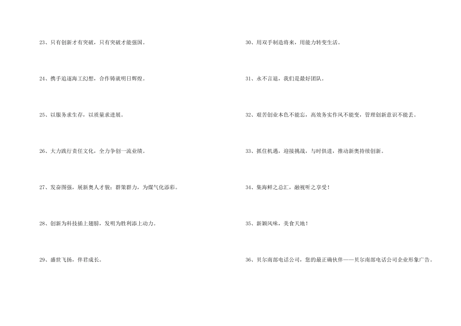 新颖的企业口号大汇总66条_第3页