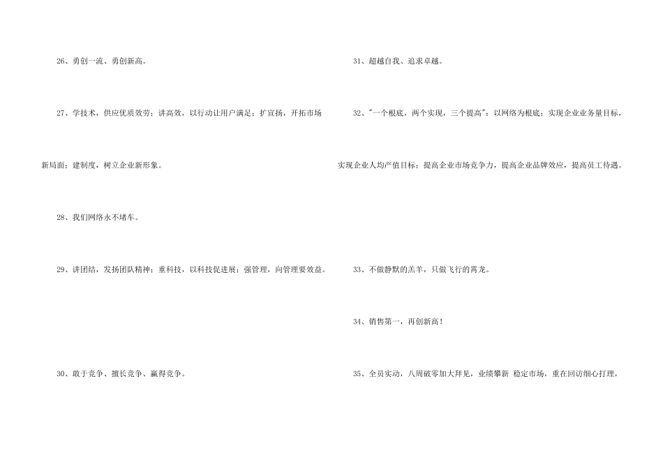 新颖的团队口号大集合36句_第3页