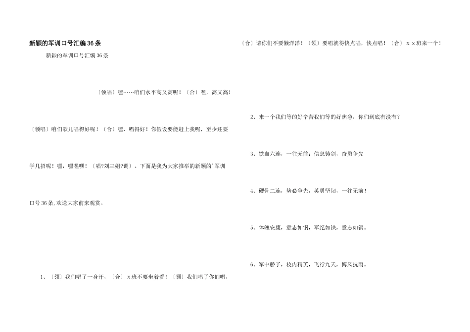 新颖的军训口号汇编36条_第1页