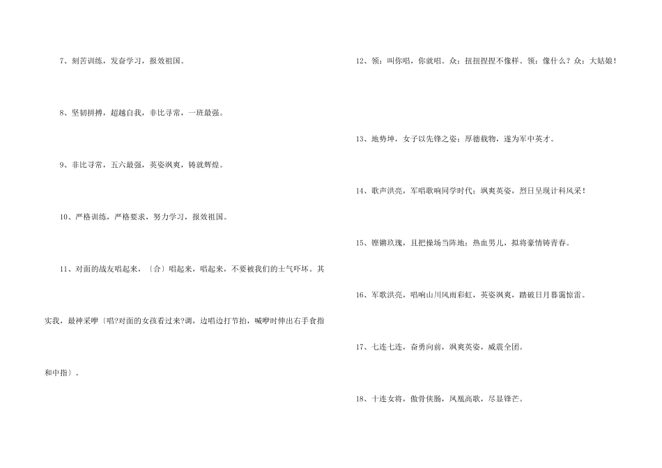 新颖的军训口号汇编36条_第2页