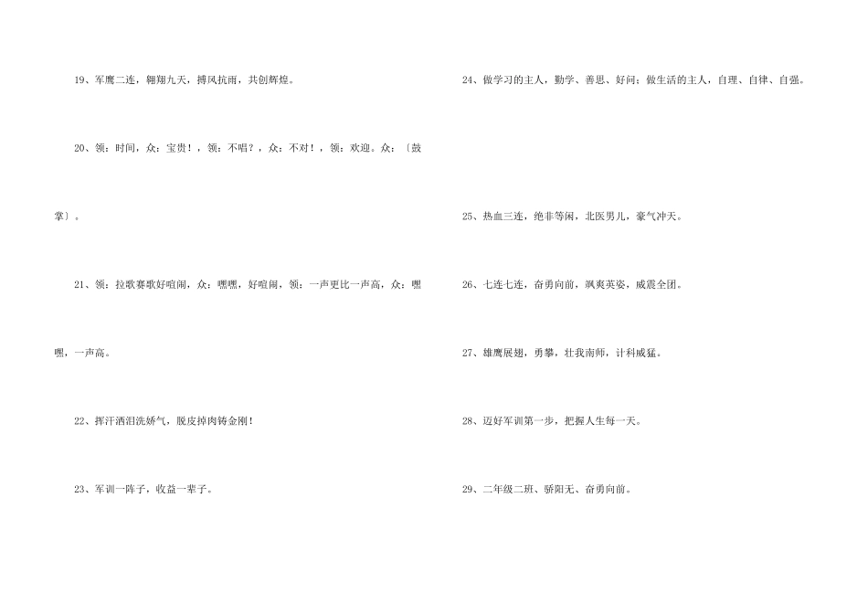 新颖的军训口号摘录39句_第3页
