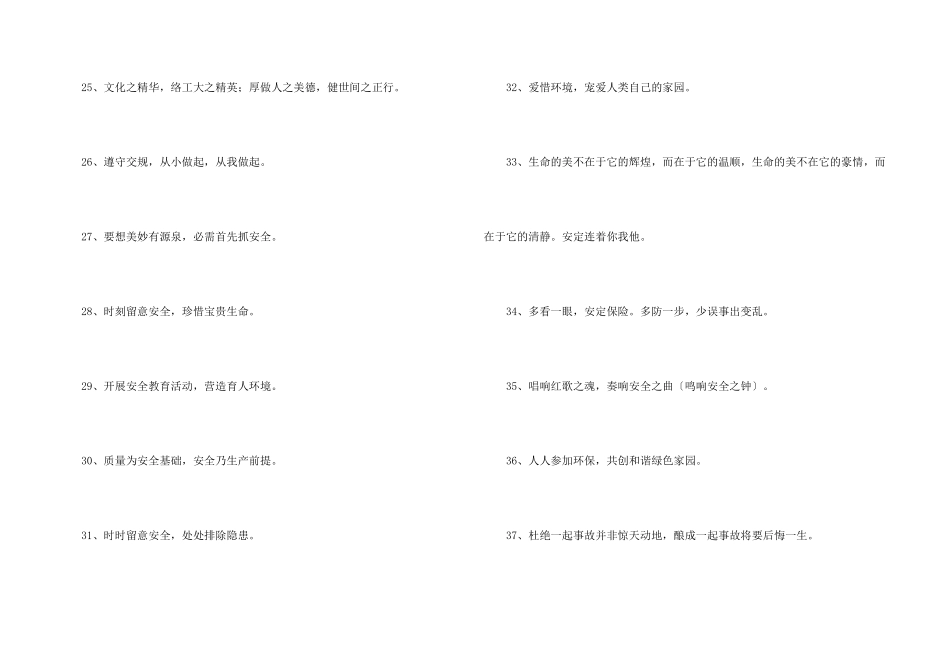 新颖的安全口号集锦59句_第3页