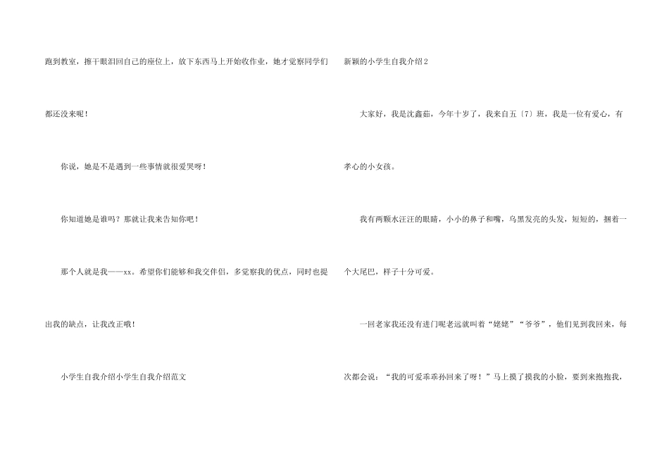 新颖的小学生自我介绍_第2页