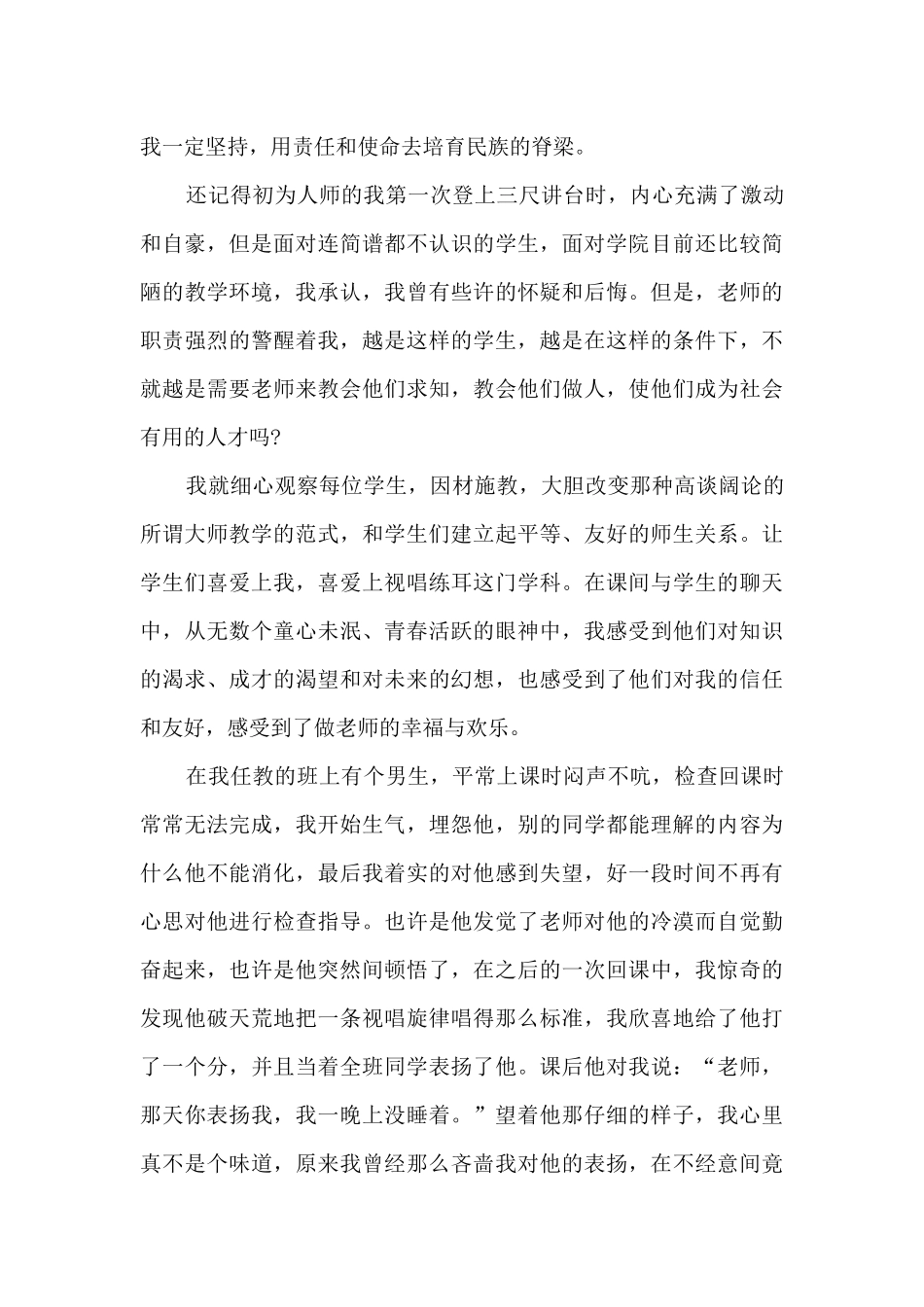 新颖的师德师风演讲稿3分钟5篇_第2页