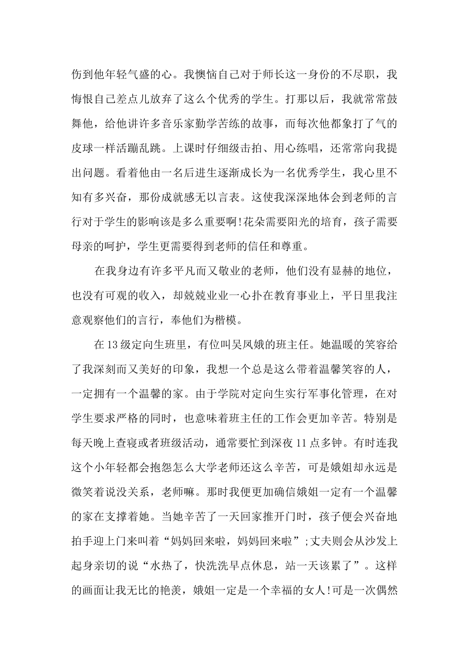 新颖的师德师风演讲稿3分钟5篇_第3页