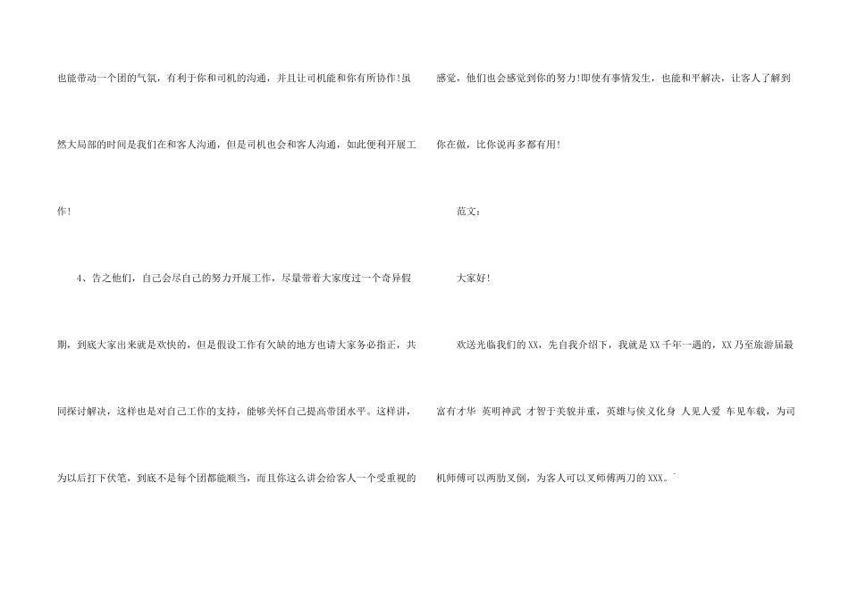 新颖的导游欢迎词_第2页