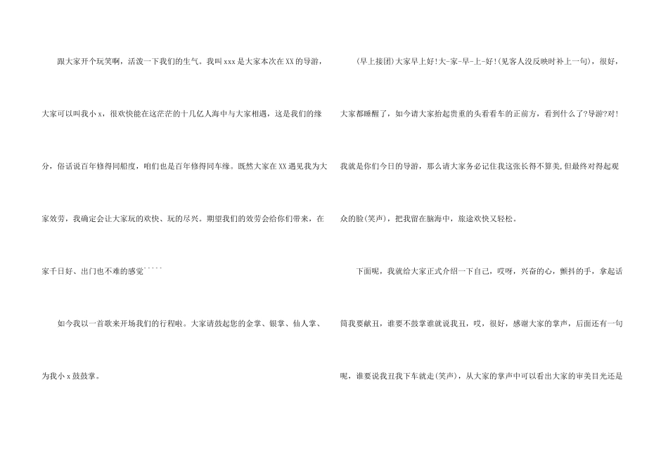 新颖的导游欢迎词_第3页