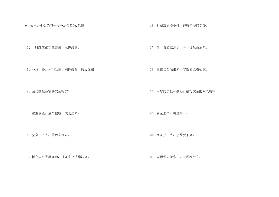 新颖的安全生产口号_第2页