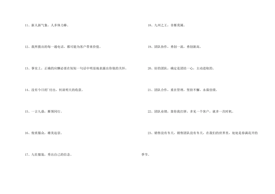 新颖的销售口号48条_第2页
