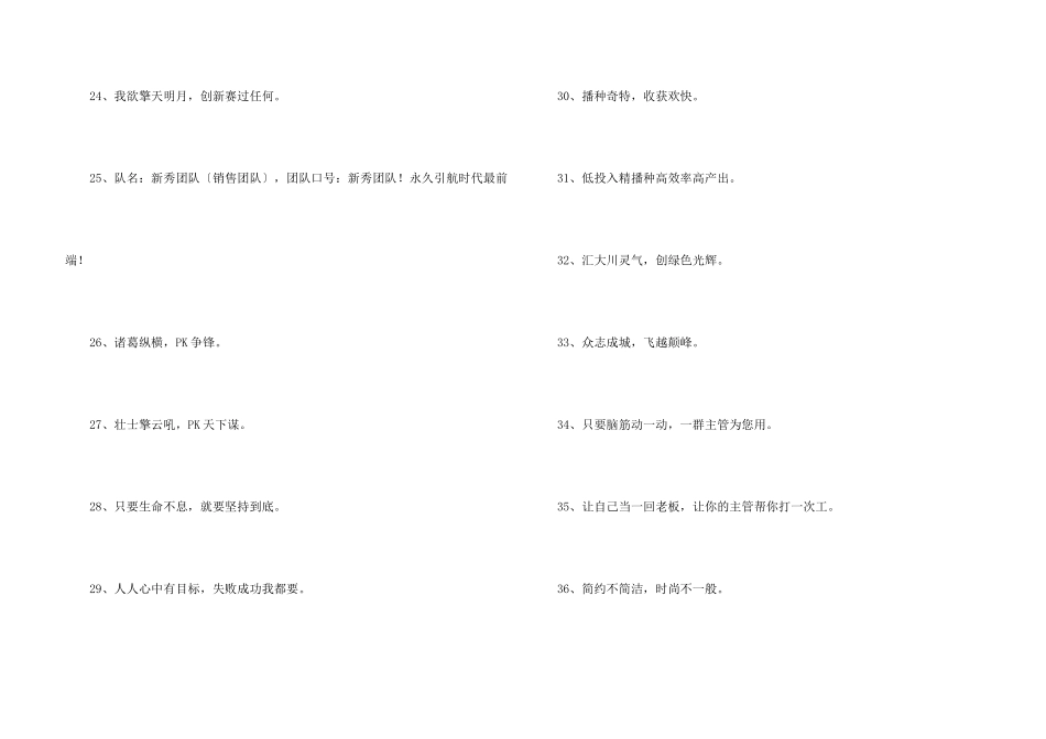 新颖的销售口号48条_第3页