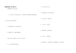 新颖的销售口号汇编39条