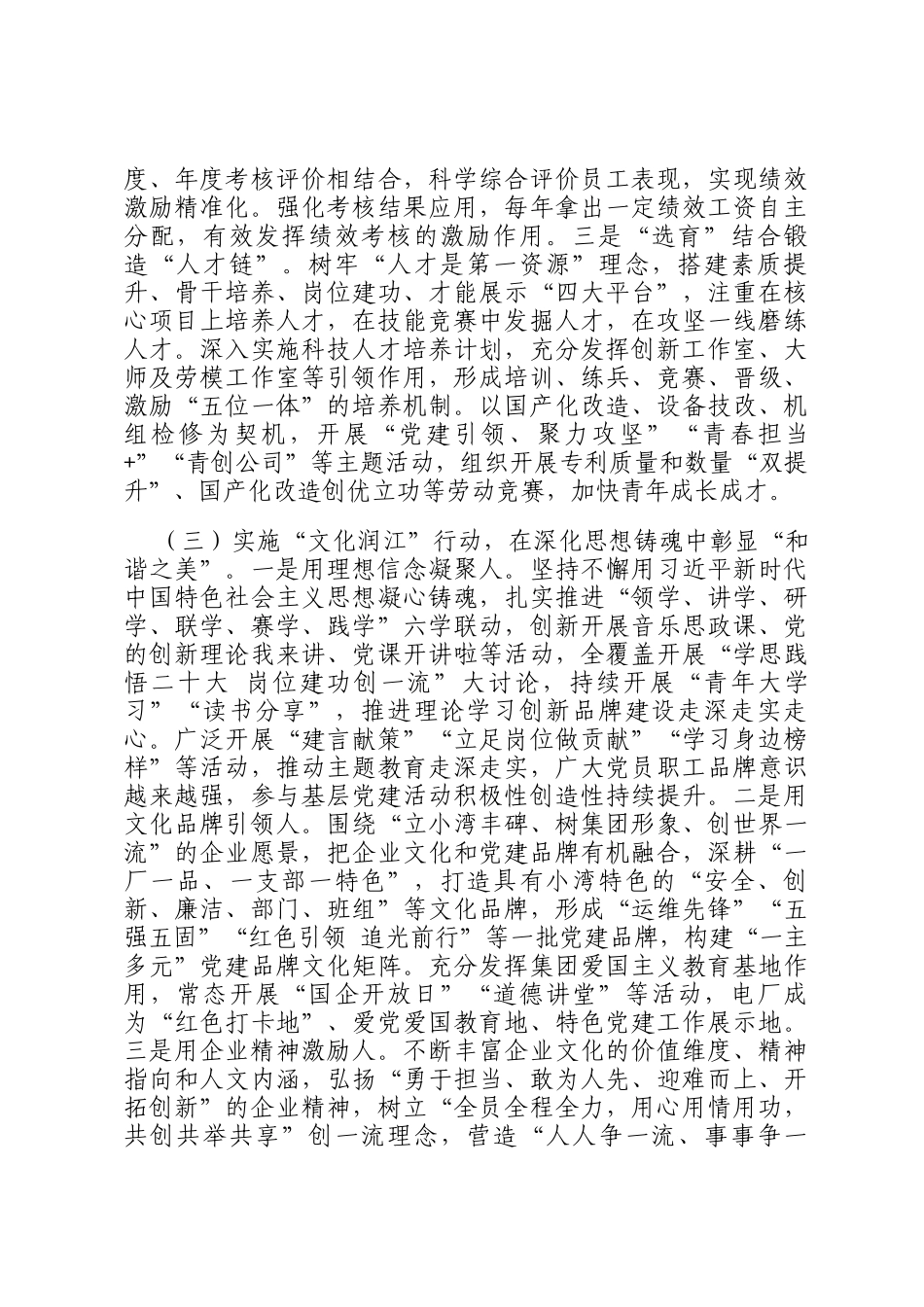 国有能源企业2025年基层党建工作要点_第3页
