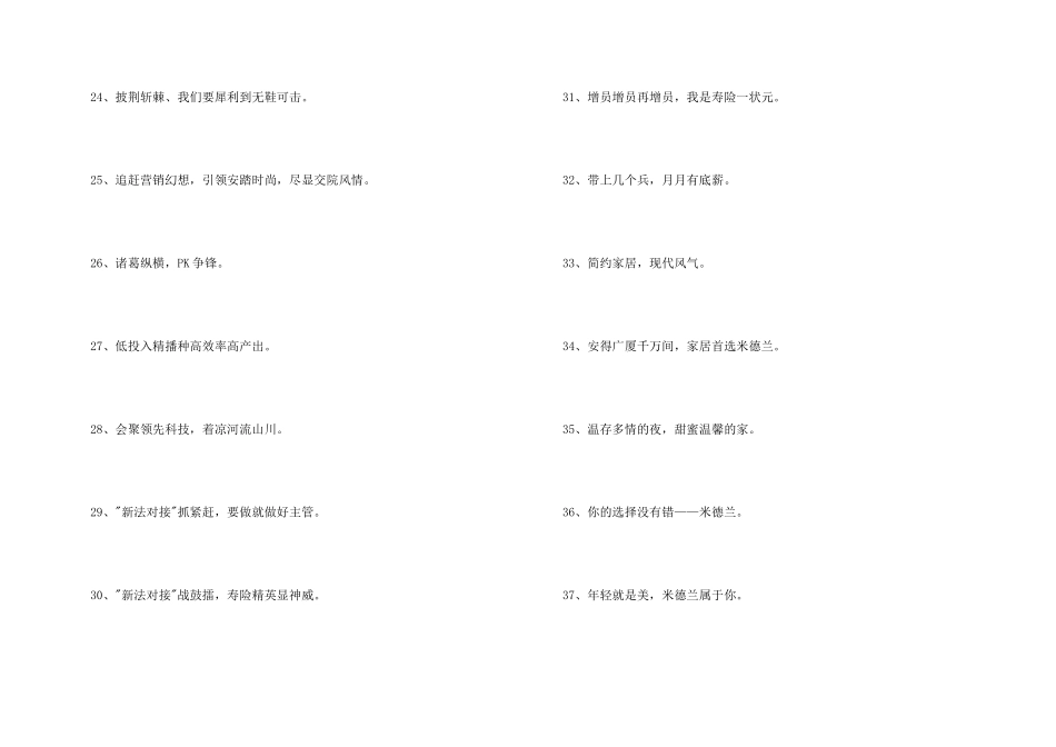 新颖的销售口号集合40句_第3页