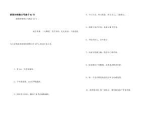 新颖的销售口号集合40句