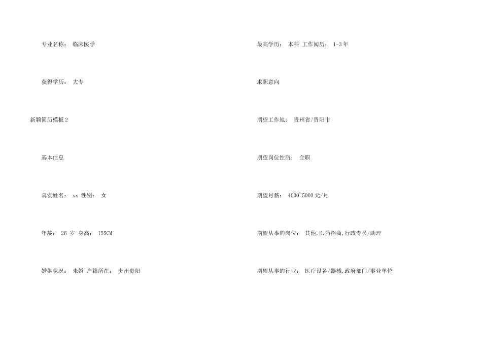 新颖简历模板_第3页