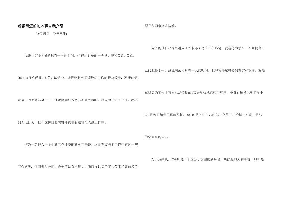 新颖简短的的入职自我介绍_第1页