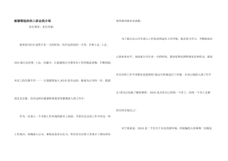 新颖简短的的入职自我介绍