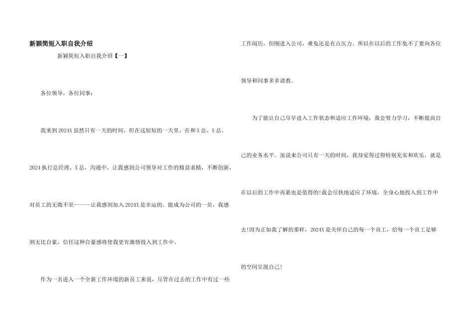 新颖简短入职自我介绍_第1页