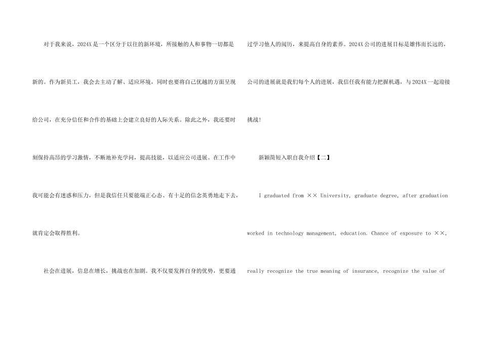 新颖简短入职自我介绍_第2页