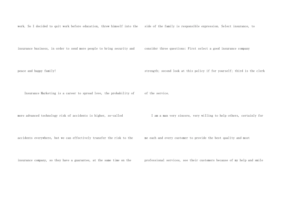 新颖简短入职自我介绍_第3页