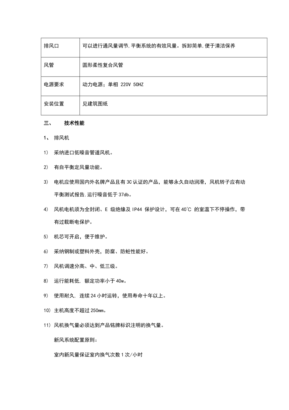 新风系统技术标准_第2页