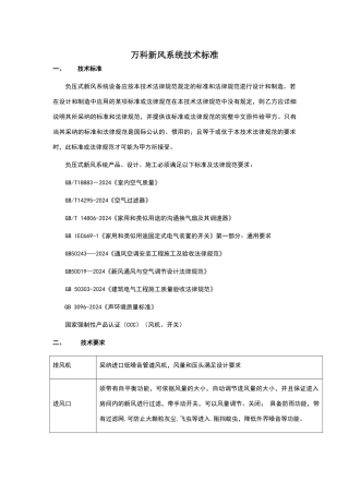 新风系统技术标准
