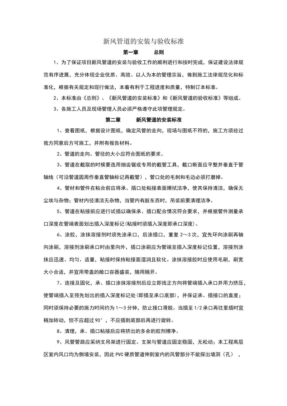 新风管道的安装与验收标准_第1页