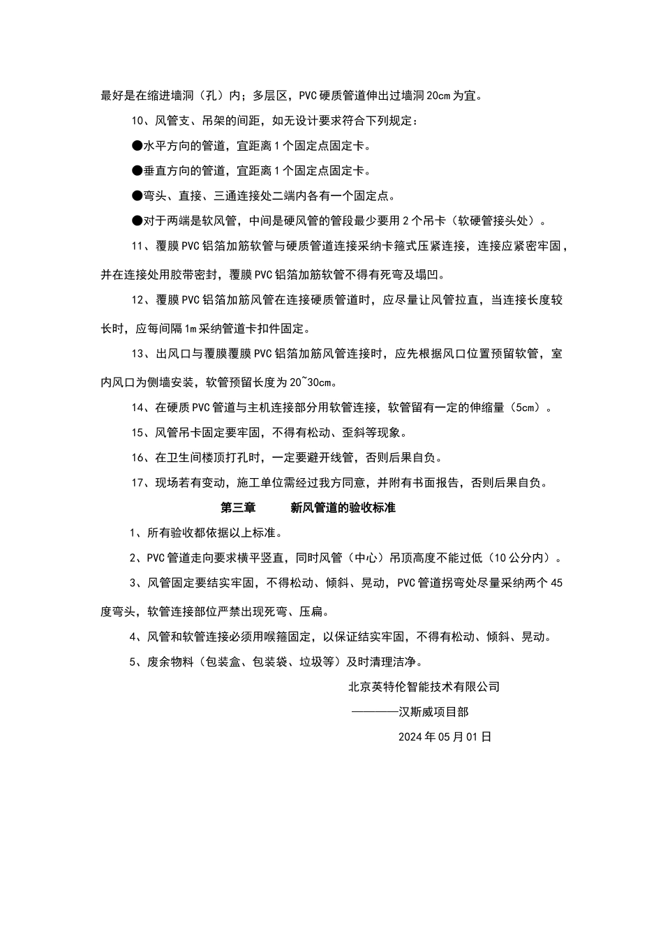 新风管道的安装与验收标准_第2页