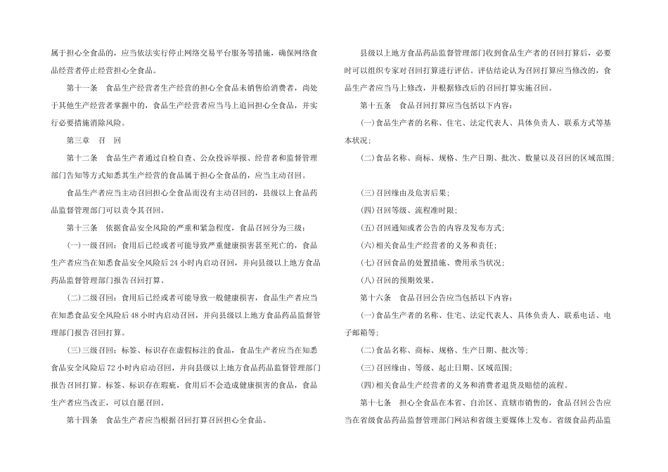 新食品召回管理规定_第2页