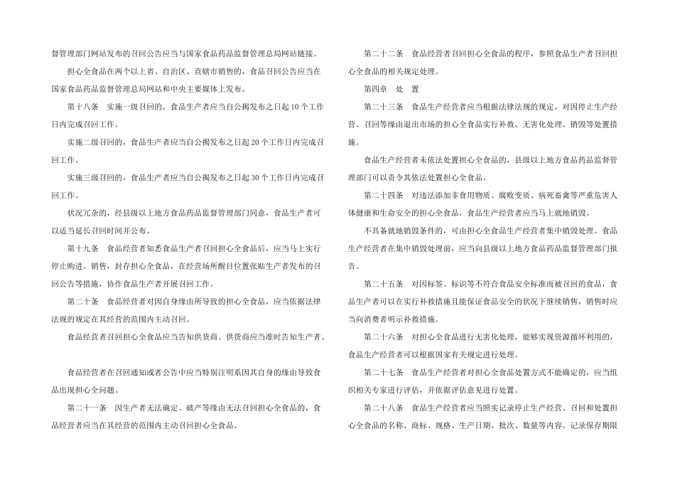 新食品召回管理规定_第3页