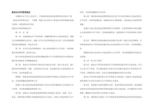 新食品召回管理规定