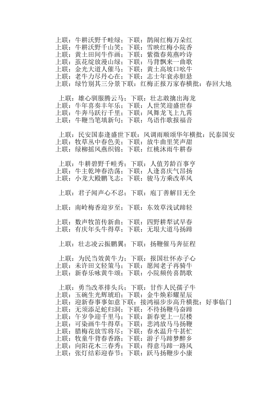 新马年新春对联大全_第2页
