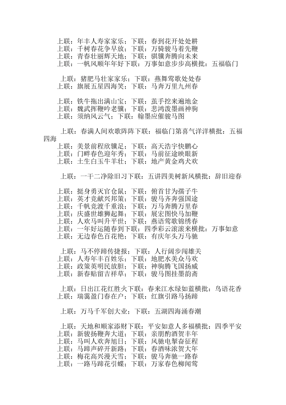新马年新春对联大全_第3页