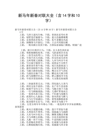 新马年新春对联大全