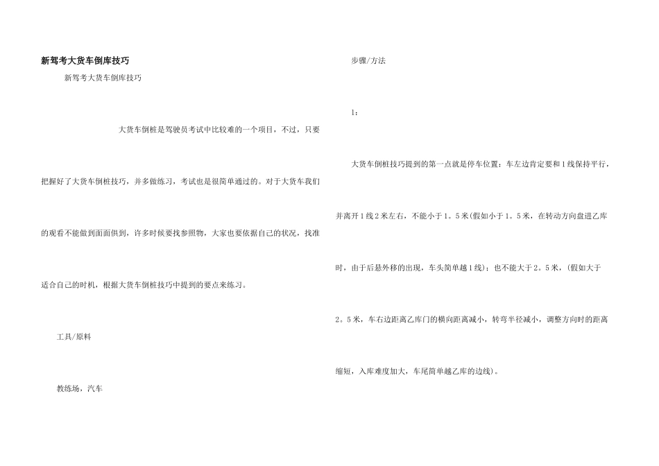 新驾考大货车倒库技巧_第1页