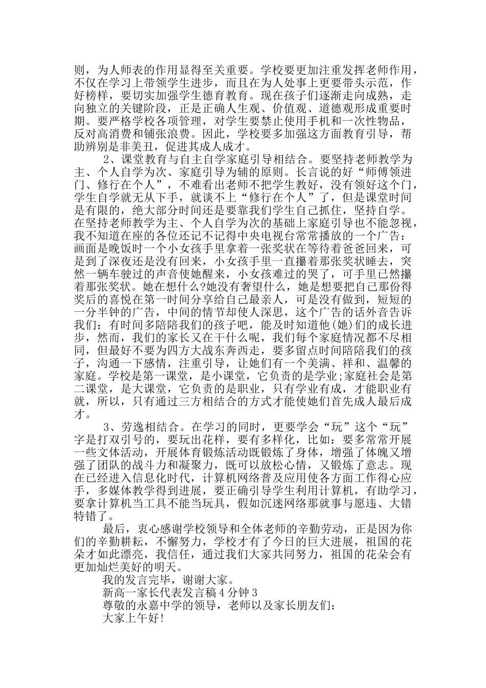 新高一家长代表发言稿4分钟_第3页