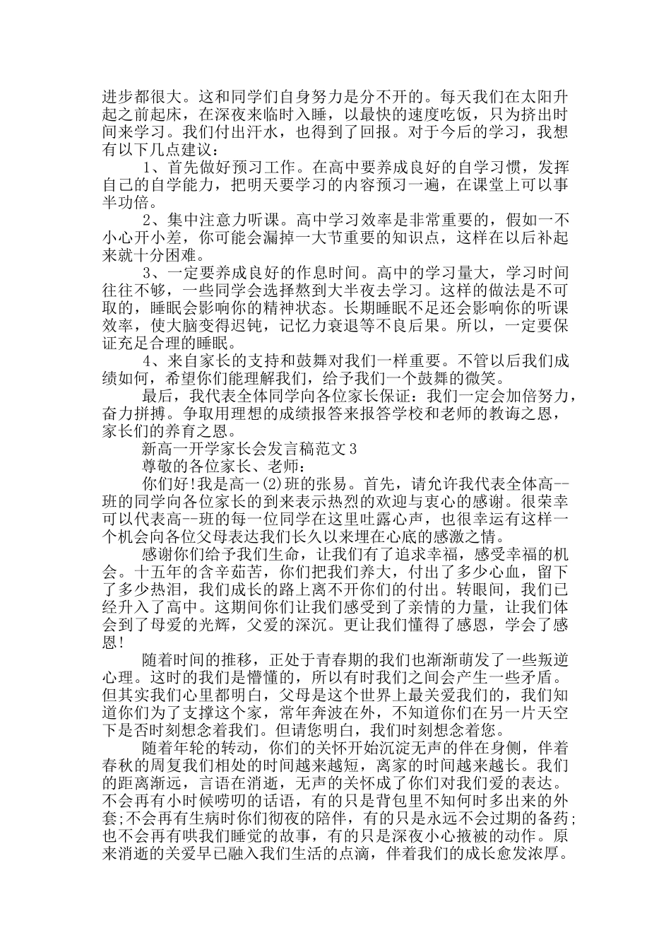 新高一开学家长会发言稿范文_第2页