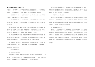 新高三暑假如何安排学习计划