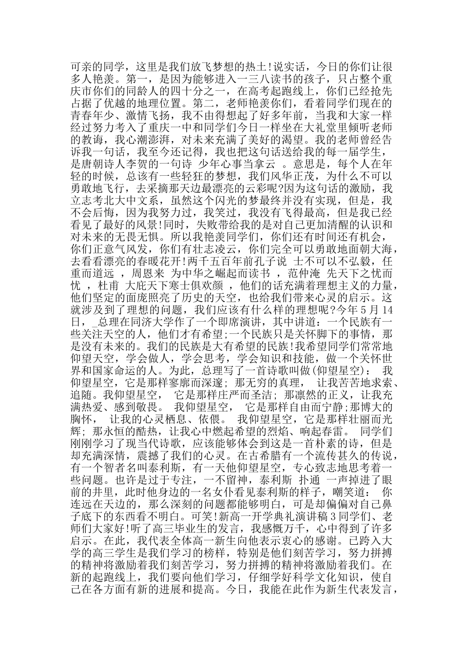 新高一开学典礼演讲稿2024范文_第2页